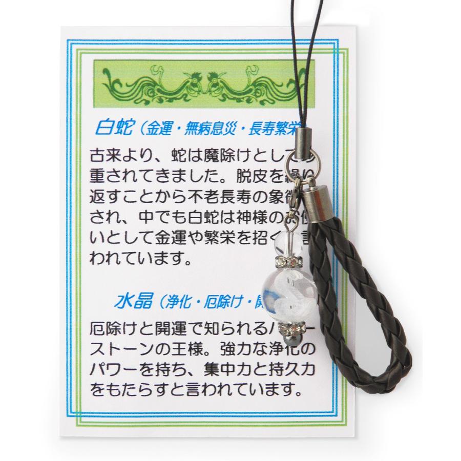 パワーストーン 白蛇 ヘビ 水晶 ストラップ 革紐(病気除け 無病息災