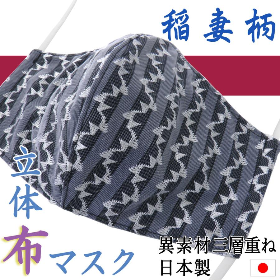 マスク 布マスク 立体 稲妻 イナズマ 黒系 日本製 三層重ね 雷柄 レース コットン さらし 大きめ Lサイズ メンズ レディース シニア 洗濯容易 ゴム替え可能 Hmask 0013 アクセサリーと雑貨キュートマニア 通販 Yahoo ショッピング