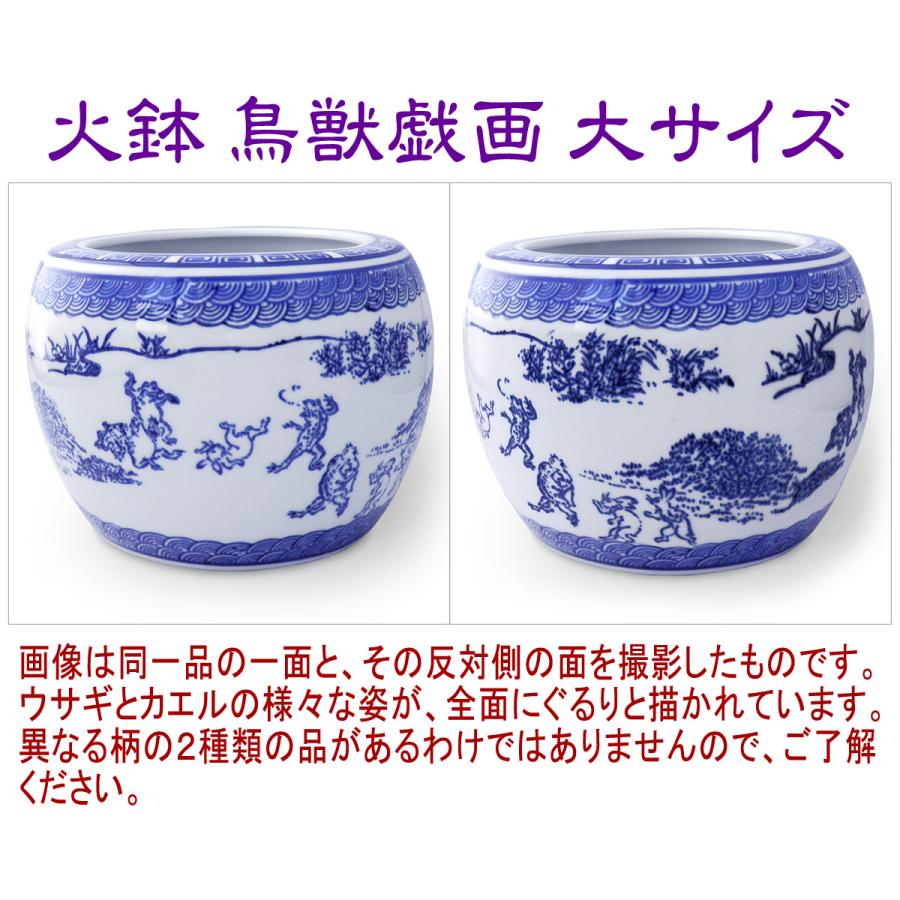 火鉢 大小 2点セット 水鉢 小型 ミニ火鉢 鳥獣戯画 陶器(説明書