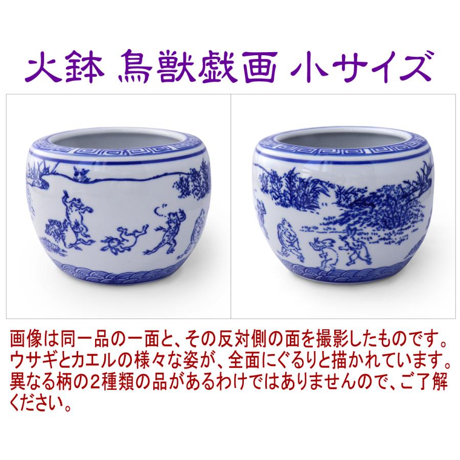 火鉢 大小 2点セット 水鉢 小型 ミニ火鉢 鳥獣戯画 陶器(説明書