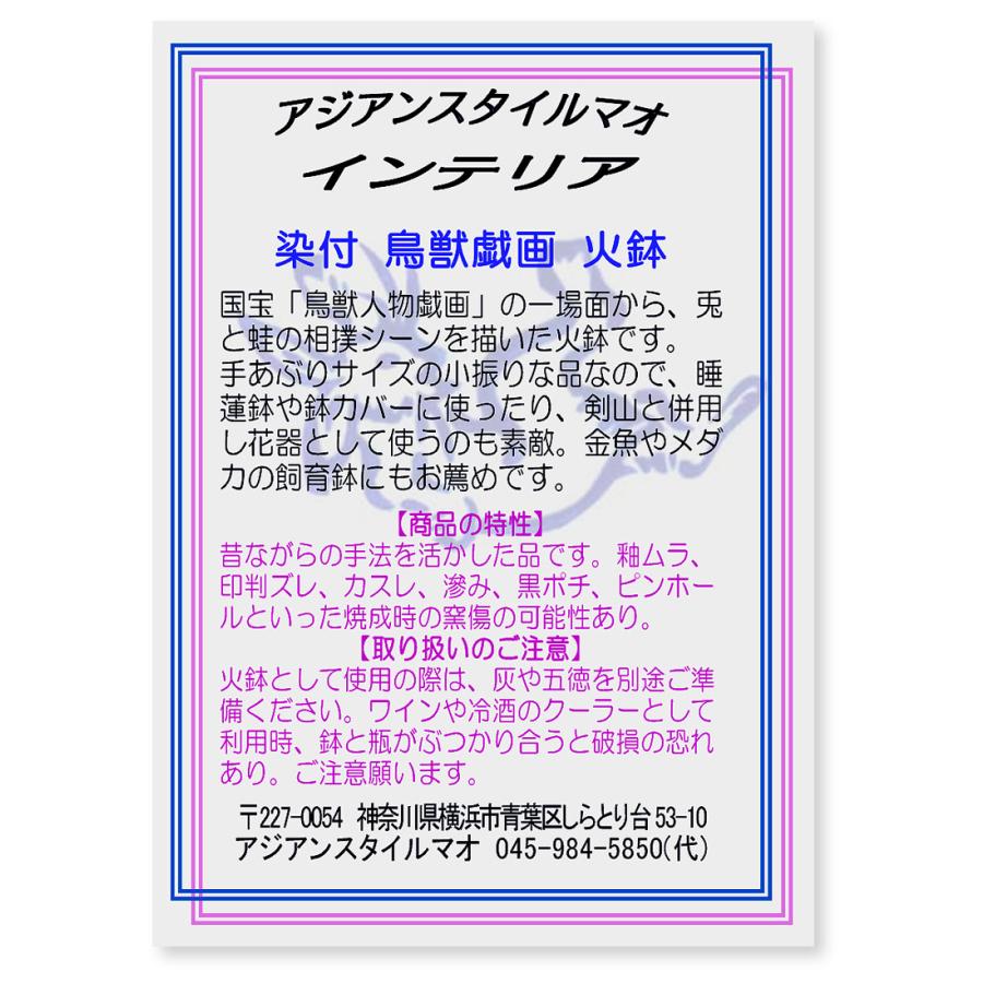 火鉢 大小 2点セット 水鉢 小型 ミニ火鉢 鳥獣戯画 陶器(説明書付き