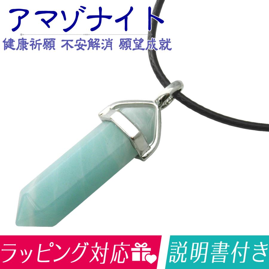パワーストーン ペンデュラム アマゾナイト ペンダント ネックレス 
