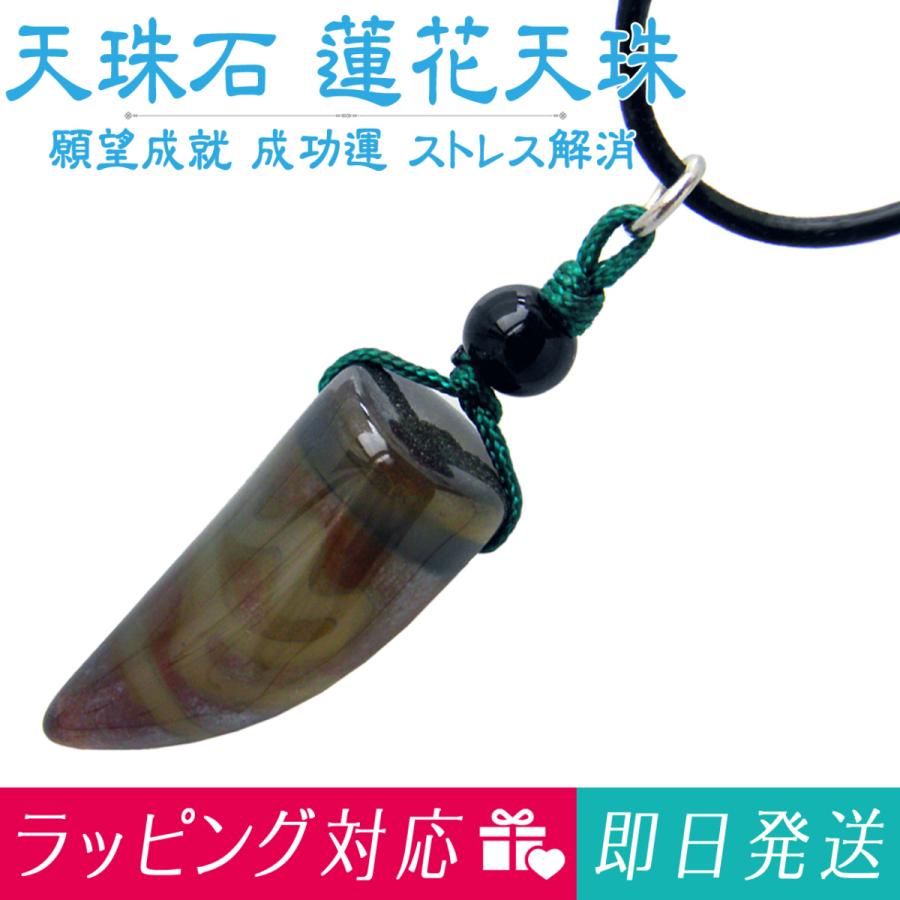 天珠石 蓮花天珠 狼牙 ペンダント ネックレス チョーカー 
