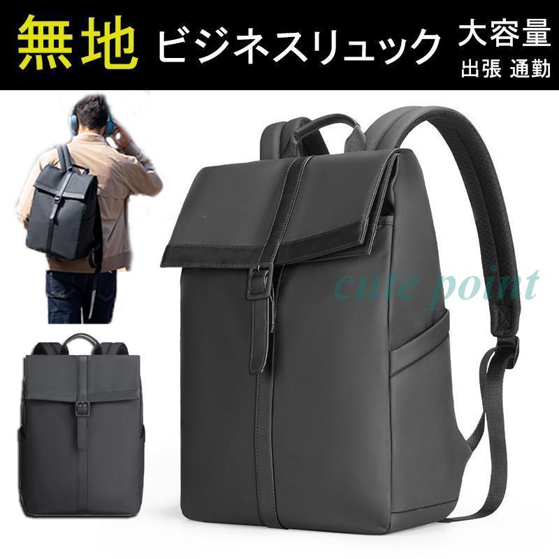 リュック リュックサック メンズ レディース ビジネスリュック デイバッグ 大容量 a4 タブレットPC 大容量 出張 通勤 通学 防水 リュック リュックサック メンズ レディース ビジネスリュック デイ