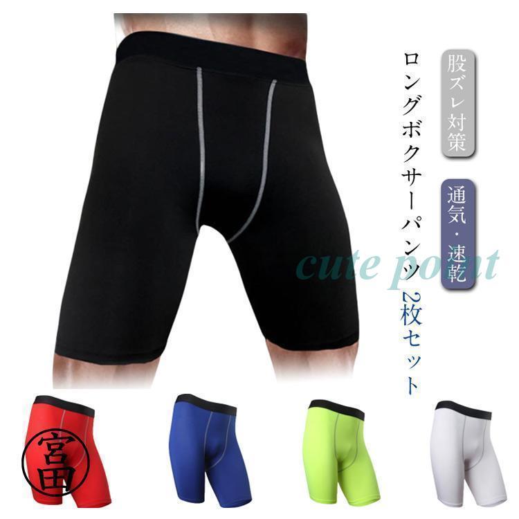 2枚セット 男性下着 トレーニング ロングボクサーパンツ 2枚セット ボクサーパンツ 股擦れ コンプレッション メンズ 吸汗 インナー ロング丈 対策 | ブランド登録なし | 05