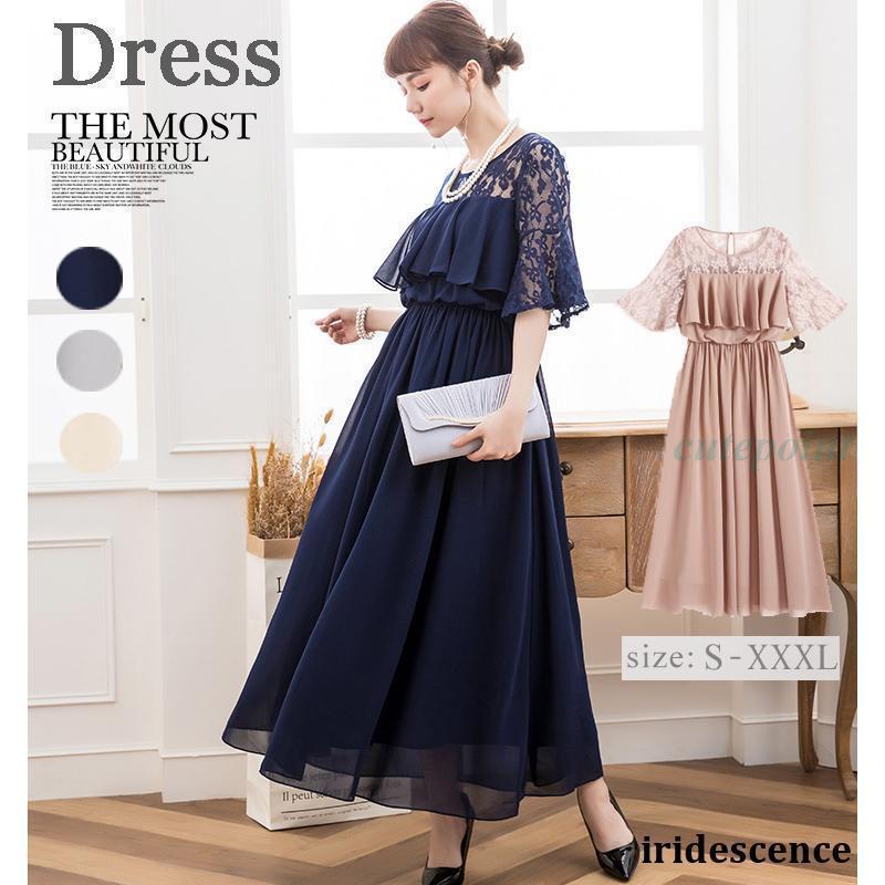 結婚式 ワンピース マキシワンピ パーティー ドレス フォーマル 大きいサイズ お呼ばれ デート ゆったり 女子会 食事会 半袖 袖あり 結婚式 ワンピース マキシワンピ パーティー ドレス フォーマル 大きい