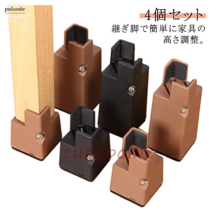 継ぎ脚 10cm 5cm 4個セット 高さ調整 幅さ調整 継足 継脚 テーブル脚台