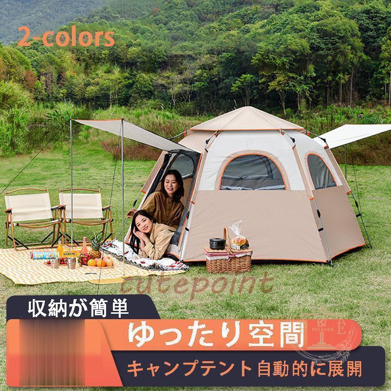 テント ワンタッチテント 大型 ポップアップテント 3-4人用 5-8人用