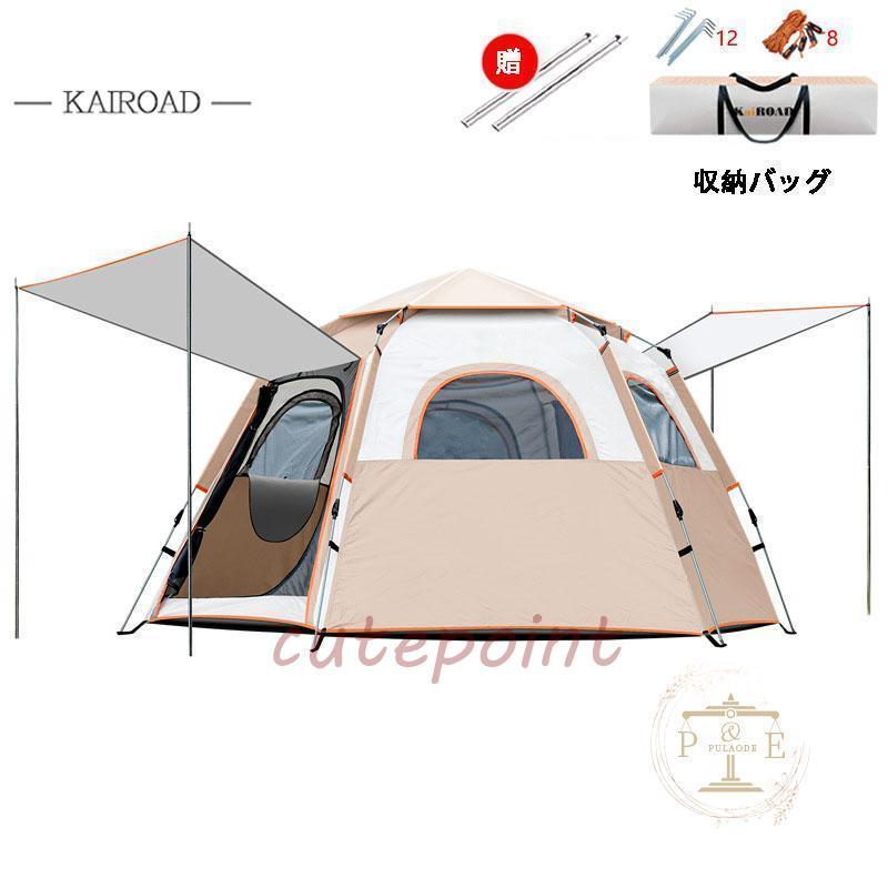 テント ワンタッチテント 大型 ポップアップテント 3-4人用 5-8人用