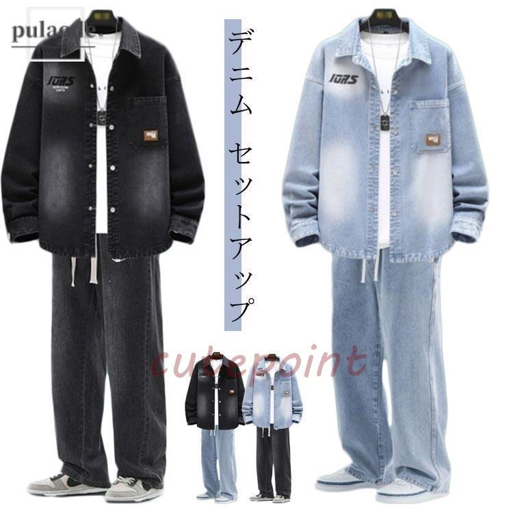 セットアップ ストレッチ ジャージ メンズ おしゃれ デニム スウェット かっこいい ワイドバギー ジャージ スウェットデニム 上下セット ブルゾン セットアップ ストレッチ ジャージ メンズ おしゃれ デニム スウェット