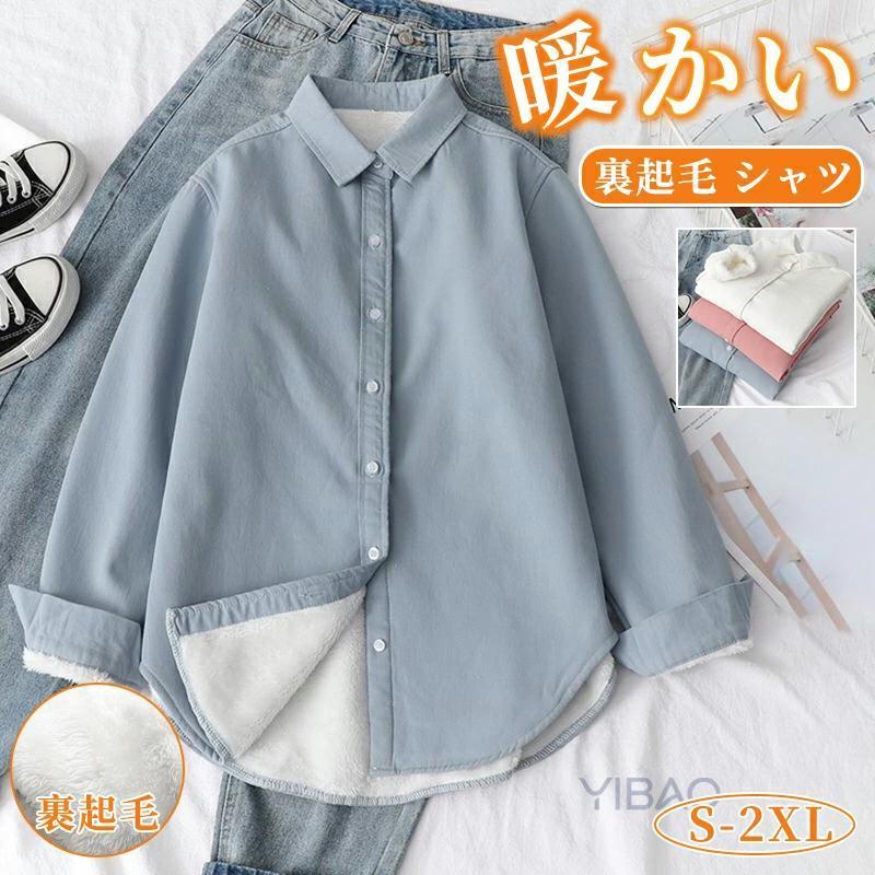 裏起毛 シャツ ボア付き レディース メンズ トップス 綿シャツ 暖かい