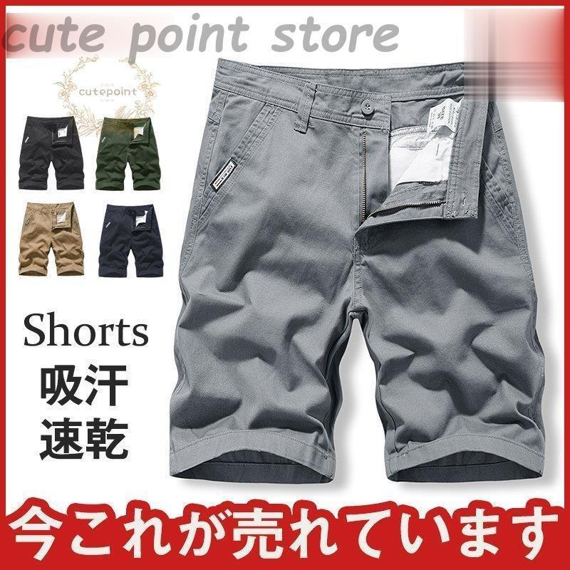 ショートパンツ メンズ ハーフパンツ 散歩 旅行 サマー 短め アウトドア 細身 夏 お洒落 登山 釣り 快適 通勤 通学 カジュアル 無地 ランキングtop5