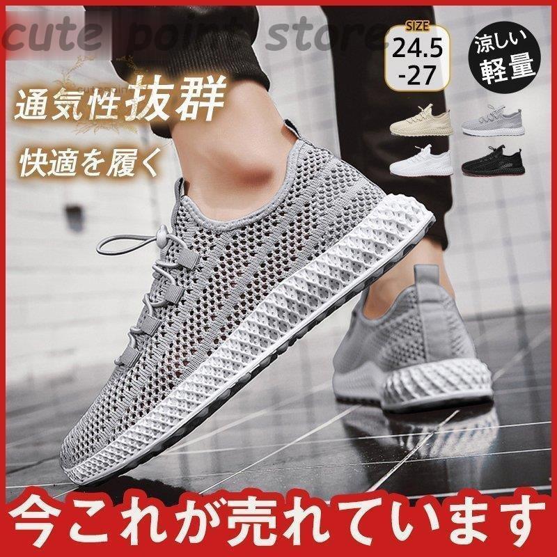 メンズスニーカー 蒸さない ウォーキング 春夏 歩きやすい 運転 涼しい