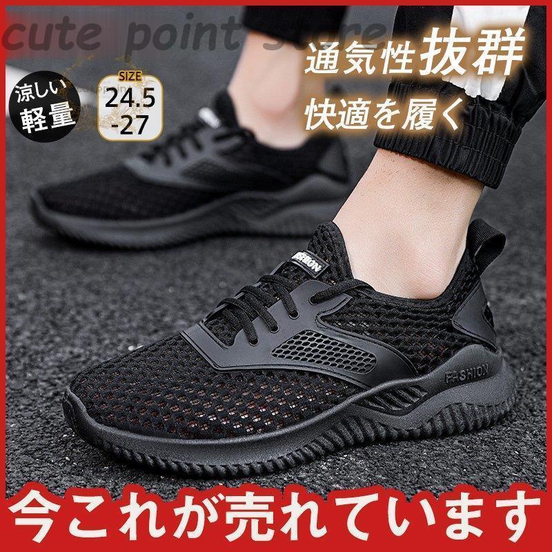 メンズ シューズ スニーカー 夏 メッシュ 疲れない 滑り止め お洒落 蒸さない 涼しい ランニングシューズ 軽量 安定感 アウトドア 通気性抜群 Ct0516 Shsx18 Cute Point 通販 Yahoo ショッピング