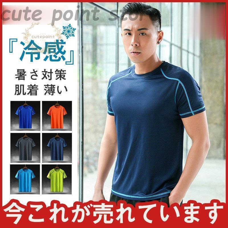 メンズインナー 爆売り ｔシャツ 肌着 夏用インナー 薄い 軽量 接触冷感 暑さ対策 吸汗 冷感 抗菌 アウトドア 大きいサイズ トップス 涼しい Ct0516 Shsx48 Cute Point 通販 Yahoo ショッピング