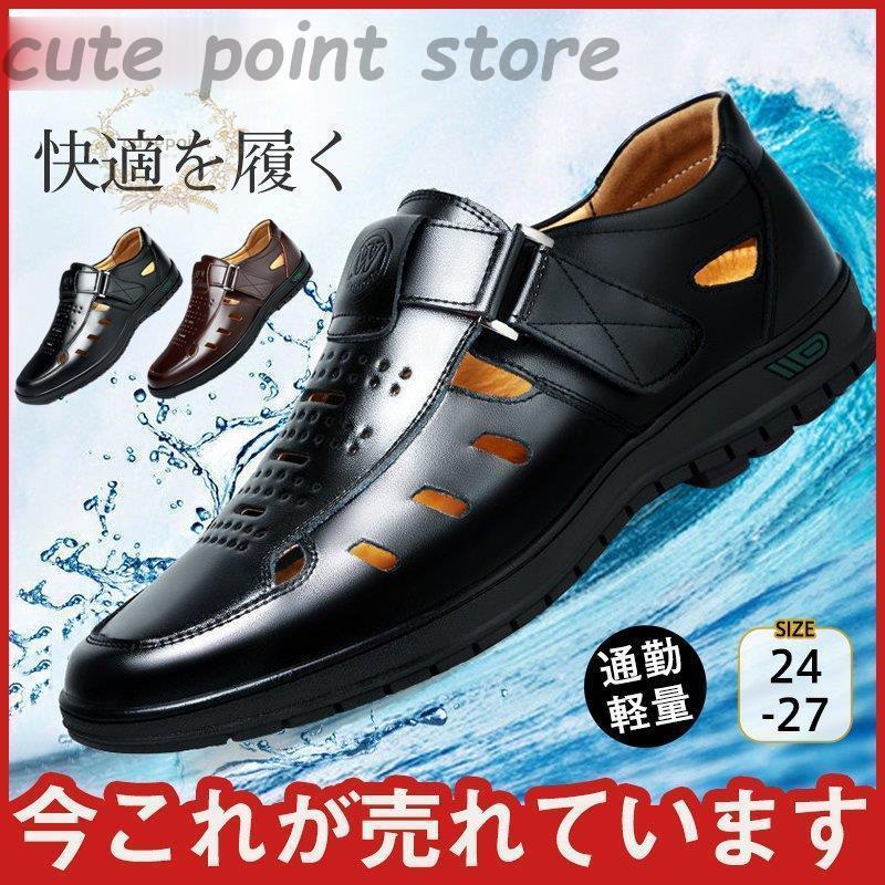 565円 出産祝い 爆売 夏用ビジネスシューズ 蒸さない メンズサンダル 安定感 アウトドア 父の日 運転 涼しい Pu レザー 滑り止め お洒落 メッシュ 仕事用