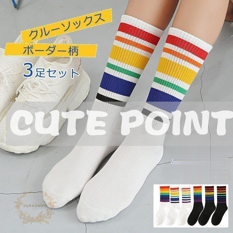 クルーソックス レディース 靴下 ボーダー柄 3足セット 通気性 吸汗性 履き口ゆったり 脱げない 柔らかい 履きやすい シンプル 美脚 春秋冬 おしゃれ Ct0607 Ccwz Cute Point 通販 Yahoo ショッピング