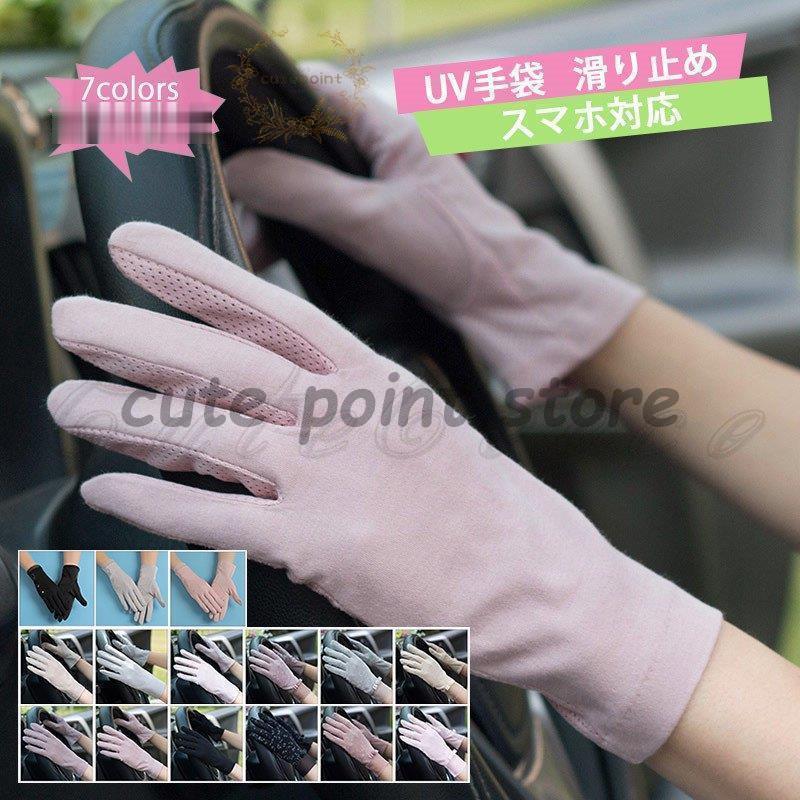 Uv手袋 レディース ショート丈 滑り止め スマホ対応 五本指 無地 花柄 刺繍 グローブ 夏 紫外線対策 日焼け対策 Uvカット スポーツ 運転 おしゃれ Ct06 Ccxt46 Cute Point 通販 Yahoo ショッピング