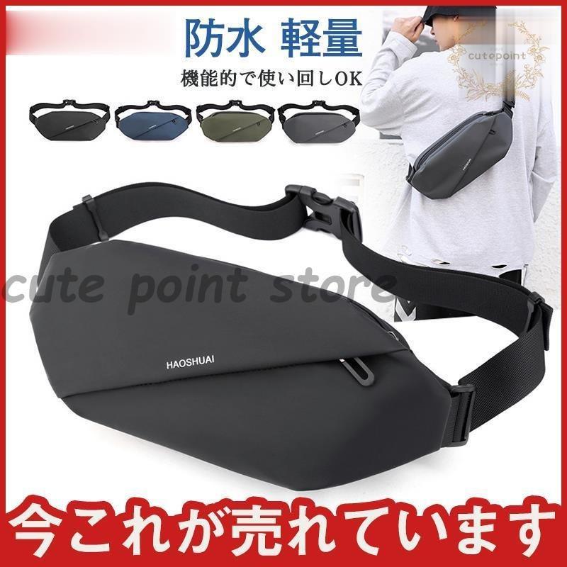 ボディバッグ バッグ メンズ ショルダーバッグ かばん 縦型 斜め掛け 軽量 防水 肩掛け 撥水 通勤 通学 大容量 便利 ポイント消化 :ct0627-shjp10:cute point - 通販 - Yahoo!ショッピング ボディバッグ バッグ メンズ ショルダーバッグ かばん 縦型 斜め掛け 軽量 防水 肩掛け 撥水 通勤 通学 大容量 便利 ポイント消化 :ct0627-shjp10:cute point - 通販 - Yahoo!ショッピング