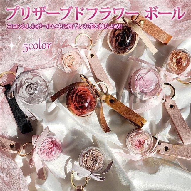 手作り プリザーブドフラワー ボール キーホルダー ストラップ 枯れない花 結婚祝い 記念日 祝い 誕生日 プレゼント 敬老の日 父の日 ギフト 母の日 Ct0702 Tkm99 Cute Point 通販 Yahoo ショッピング