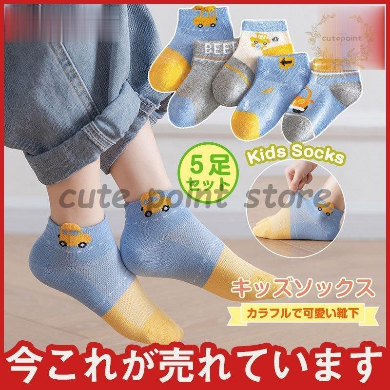 キッズソックス 安い 子供 靴下 おしゃれ 6点セット 花柄 動物柄 男の子 女の子 かわいい メッシュ 夏 薄手 小学生 男女兼用 Ct0705 Shjp12 Cute Point 通販 Yahoo ショッピング