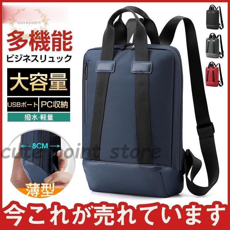 ビジネス リュック バッグ 通勤 2way 丈夫 メンズ デザイン 薄型 ビジネス リュック バッグ 通勤 2way 丈夫 メンズ デザイン 薄型