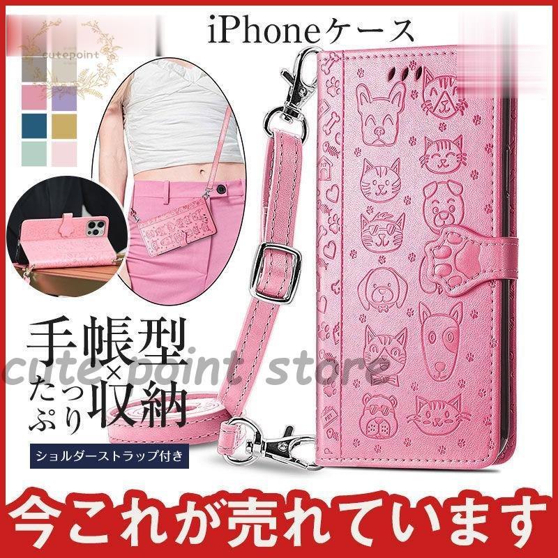 Iphoneケース スマホケース 大 手帳型 イラスト 可愛い 猫犬柄 斜め掛け ショルダーストラップ付き 肩掛け 持ちやすい 実用 Ct0727 Shjp11 Cute Point 通販 Yahoo ショッピング