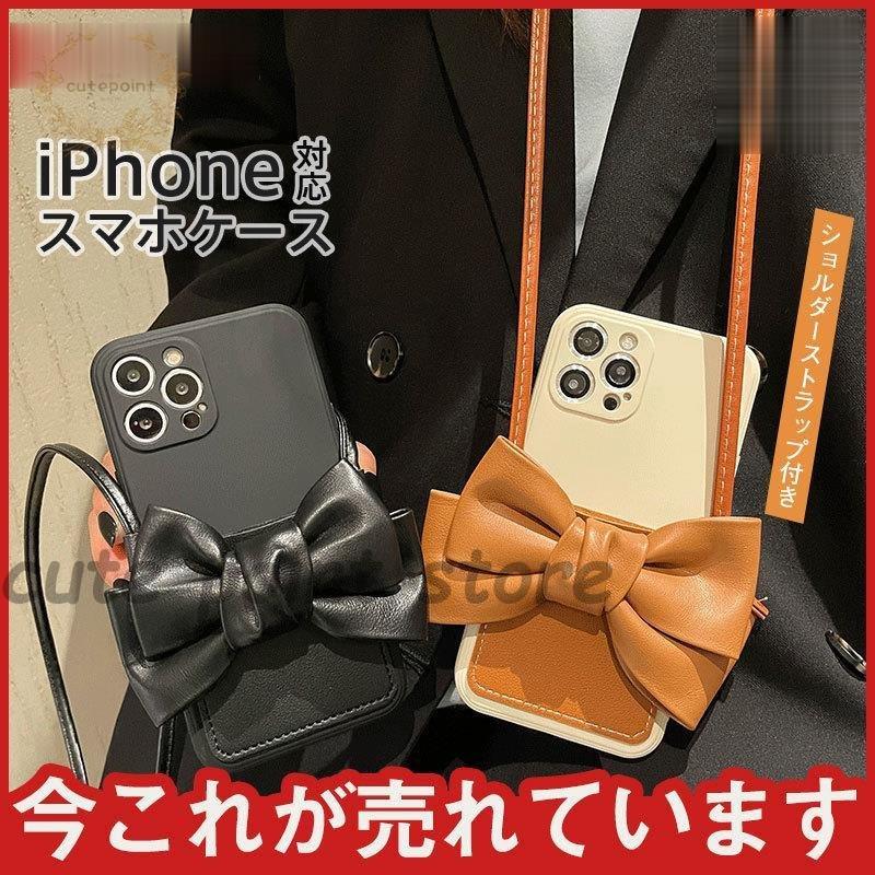 iPhoneケース スマホケース リボン 斜め掛け ショルダー