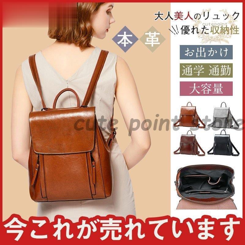 本革 牛革 きれいめ リュック レディースバッグ ビジネス 旅行 大容量 上質 おすすめ 大学生 ショルダーバッグ かわいい シンプル 新生活 本革 牛革 きれいめ リュック レディースバッグ ビジネス 旅行 大容量