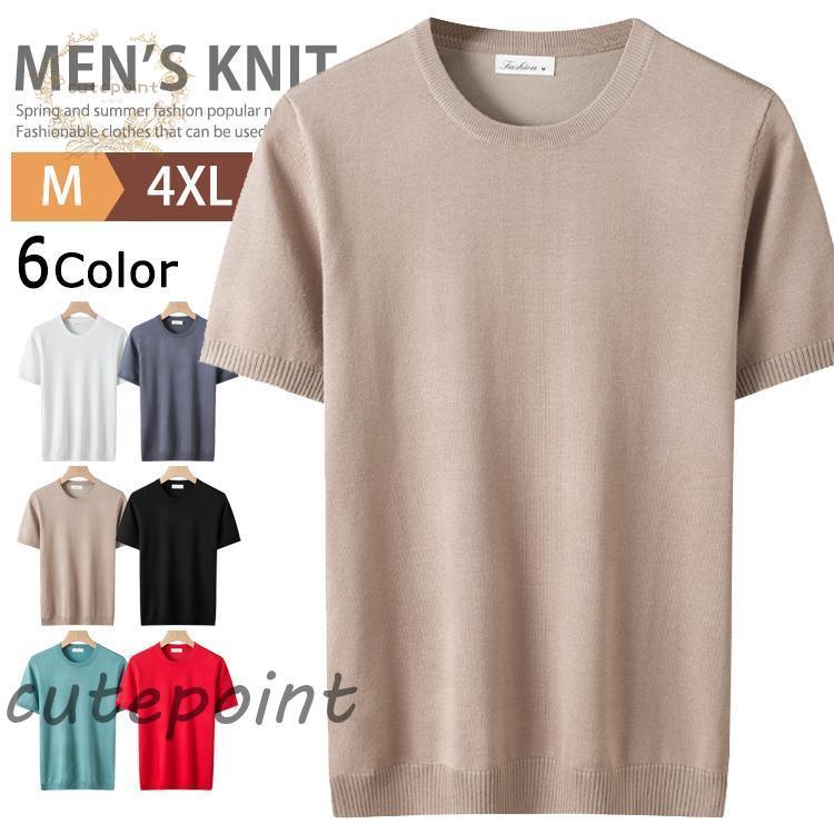 サマーニット メンズ 半袖ニット ニットTシャツ 半袖 無地 サマーセーター クルーネック ビジネス 父の日 春夏 ゴルフウェア サマーニット メンズ 半袖ニット ニットTシャツ 半袖 無地 サマー