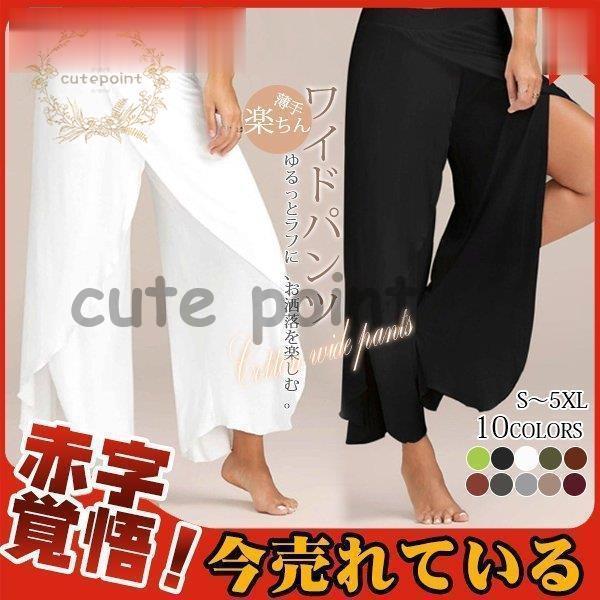 ワイドパンツ レディース ガウチョパンツ ボトムス ウエストゴムワ パンツ 楽ちん 上品 ルック オシャレ 綺麗 夏 薄手 ゆったり 体型カバー 保障できる