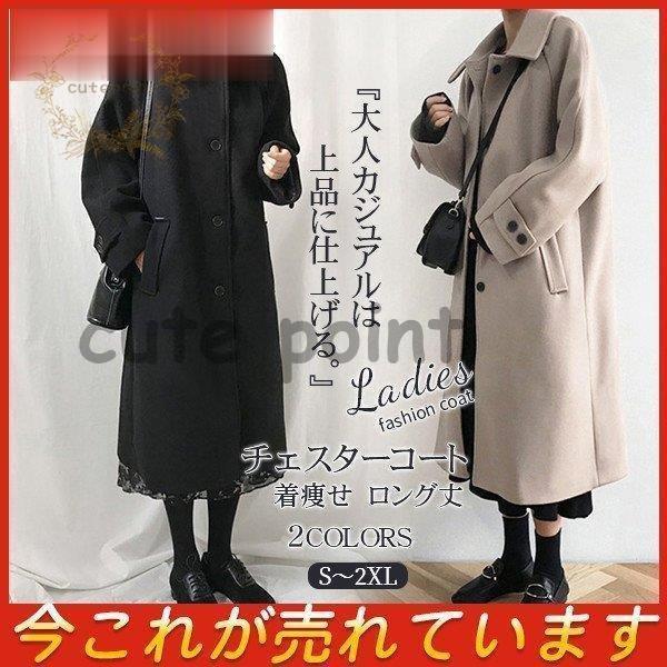 チェスターコート マキシ丈 ロングコート ウールコート レディース ゆったり 通勤 アウター 秋冬 着痩せ お洒落 大人 30代 40代 体型カバー 最大61 オフ