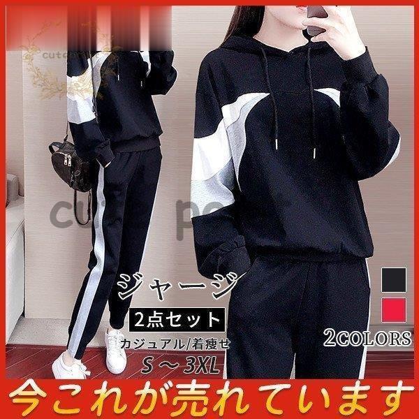 ジャージ レディース セットアップ 上下セット 2点セット 長袖 カジュアル 韓国風 運動服 トレーニングウェア スポーツウェア オシャレ 着痩せ 53 Off