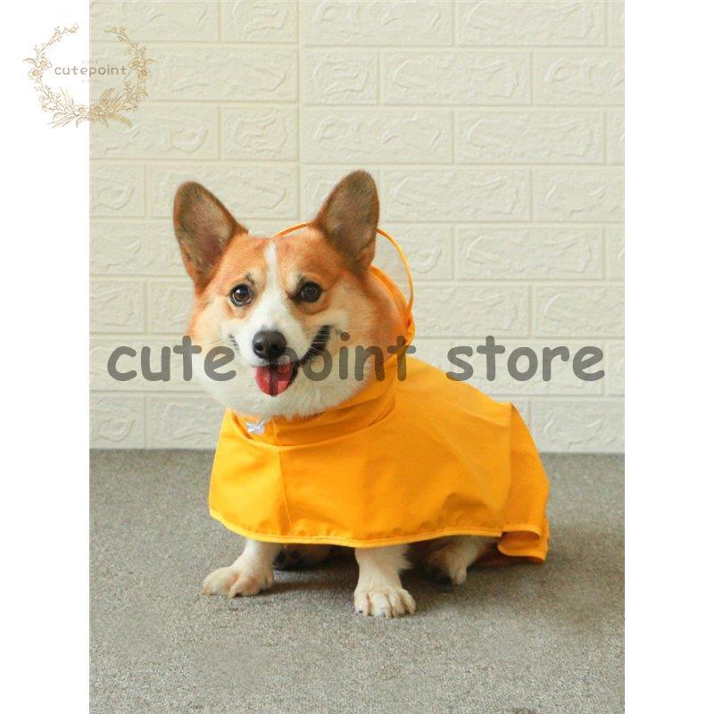 犬用レインコート 犬用 防水 レインコート 雨天対策 小型犬