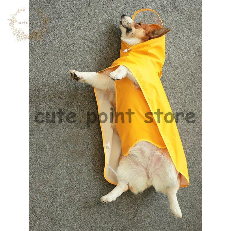 犬用レインコート 犬用 防水 レインコート 雨天対策 小型犬