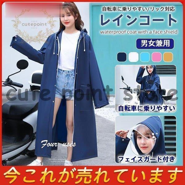 ストアー レインコート リュック対応 自転車 レインウェア レインポンチョ レディース メンズ おしゃれ かわいい 通学 通勤 合羽 釣り アウトドア 男女兼用 Aynaelda Com