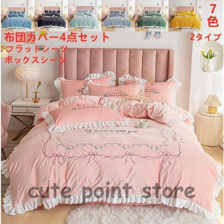 ブランド雑貨総合 ベッドカバー ベッド用 敷布団用 シンプル 布団カバー 可愛い 寒さ対策 秋冬 寝具セット 4点セット 7colors おしゃれ 布団カバーセット セット ギフト 枕カバー カバー シーツセット カラー G Www Mgva Rs