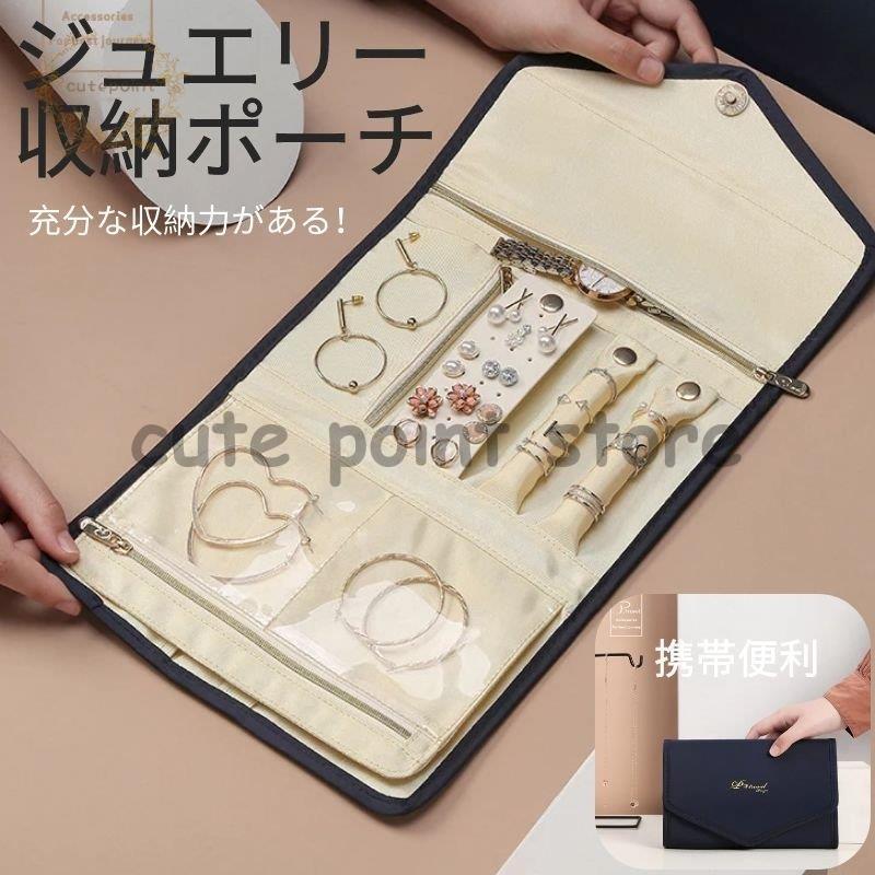 ジュエリー収納ポーチ 小物入れ 指輪 アクセサリーケース リング 収納 携帯用 セール特別価格 キルトジュエリーポーチ ポーチ 母の日 持ち運び ボックス 旅行