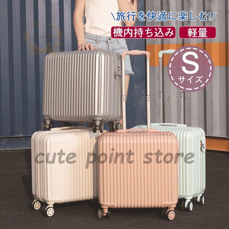 スーツケース 機内持ち込み Sサイズ 小型 短途旅行 子供用 観光