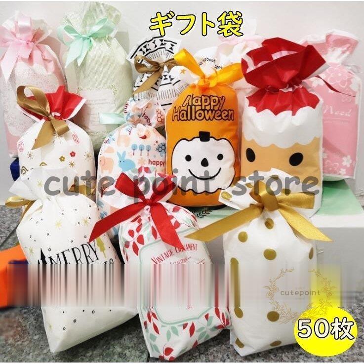 ギフト袋 ラッピング袋 福袋 クリスマスギフト 包装袋 50枚 イベントギフト クリスマスイベント クリスマス