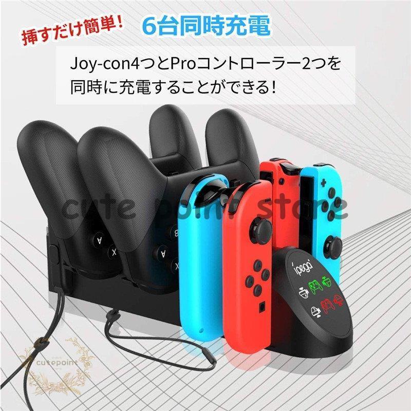 Switch充電スタンド 6台同時充電 Joy-Con Proコントローラー Switch充電スタンド 6台同時充電 Joy-Con Proコントローラー