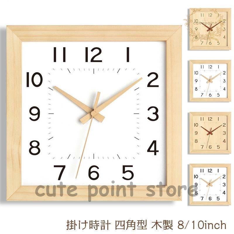 壁掛け時計 掛け時計 木目調 四角型 おしゃれ ウォールクロック 木製 壁掛け時計 インテリア 時計 壁掛け モダン 北欧 新築祝い ギフト 電池 静音 8 10inch Ct218 Jcz69 Cute Point 通販 Yahoo ショッピング