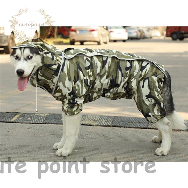 爆売中 レインコート 犬服 大型犬用 迷彩柄 レインカバー ドッグウェア