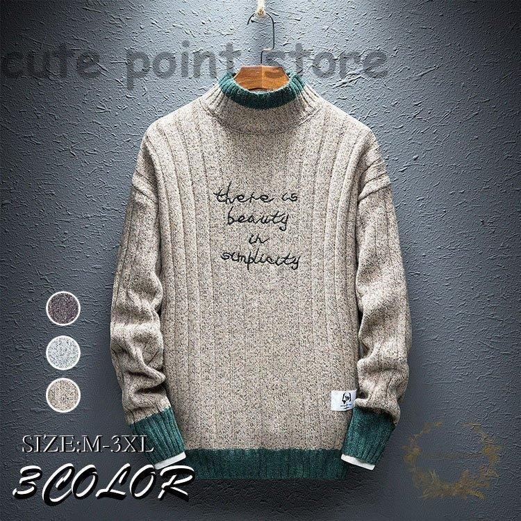 ニット セーター メンズ ニットトップス メンズニット 長袖セーター ニットソー 冬服 裏起毛 インナー セータープルオーバー カジュアル スリム 通勤 ビジネス 待望