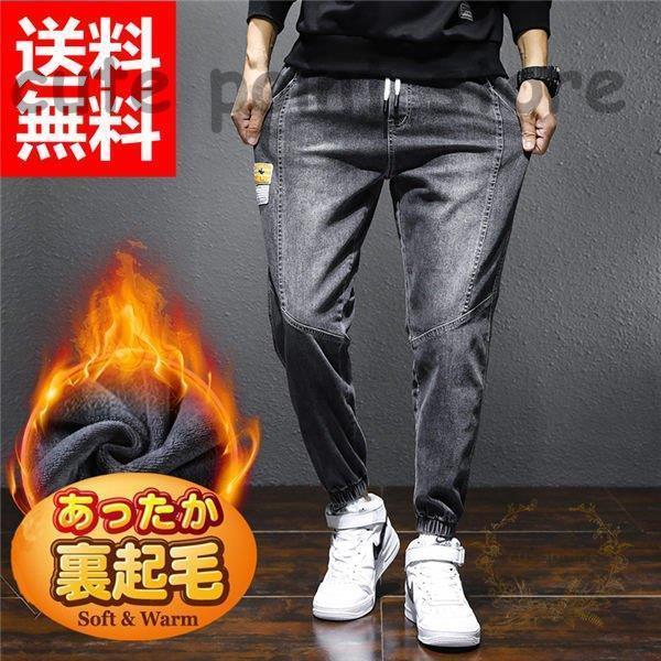 暖パン メンズ デニムパンツ ファッション テーパードパンツ デニムジーンズ 裏起毛パンツ 極暖 黒パン サルエル パンツ 冬ズボン 秋冬 期間限定で特別価格