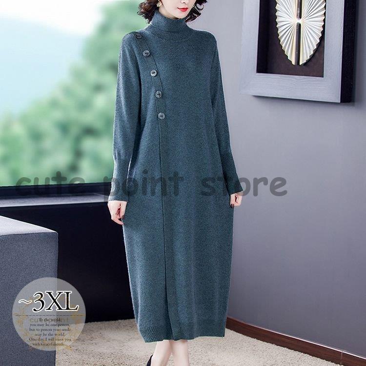 超大特価 ニットワンピース 長袖 タートルネック ロングワンピース 無地 デザインボタン モダン 美人 休日 ドライブ 母親 ママ 上品 お出かけファッション 絶対的存在へ 手放せない極上 Idealabodes Com