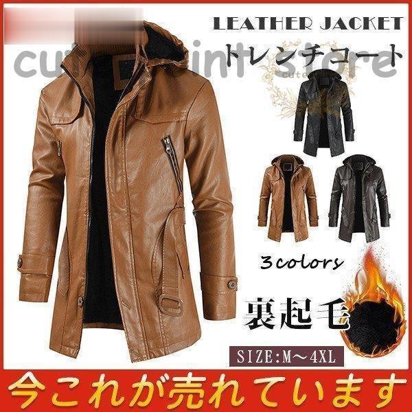 レザージャケット メンズ 秋冬 ロング丈 裏起毛 ロングコート レザーコート 革ジャン 大きいサイズ トレンチコート 防寒防風 ビジネスコート 立ち襟｜cute point