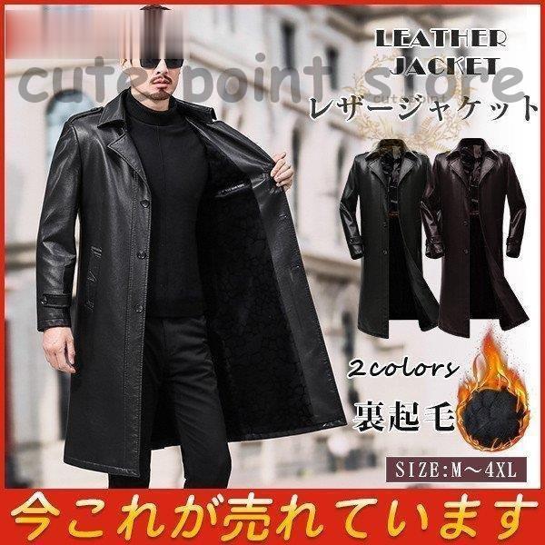 レザーコート 革ジャン チェスターコート 裏起毛 メンズ コート