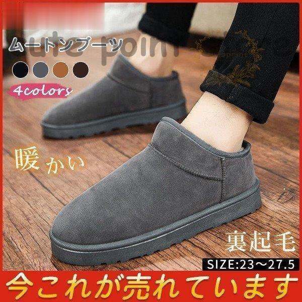 ムートンブーツ ショートブーツ メンズ 暖かい 裏起毛 カジュアル 男女兼用 フェイクレザー 防滑 防水 シューズ 防寒 超美品再入荷品質至上 スエード調 スウェード