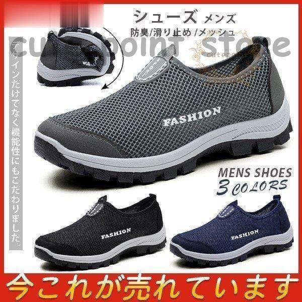 シューズ メンズ スリッポン スニーカー 厚底 メッシュ シンプル 軽い 滑り止め 通気性 スポーツ 防臭 帆布 ローファー カジュアル 疲れにくい 贅沢